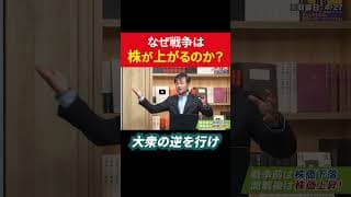 なぜ戦争は株価が上がるのか？「大衆の逆を行け」 #田村亮 #鈴木奈々 #個別株  #米国株