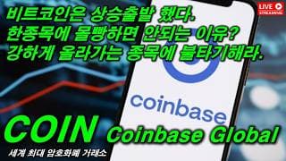 비트코인은 이미 상승 출발했다.. 올라가는 종목에 더 올라타야 하는 이유?