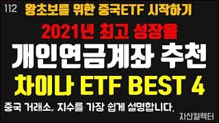 112 개인연금에 투자하는 중국 차이나 ETF (전기차 ETF, 항셍테크,차이넥스트 지수, 중국거래소, 지수 이해)