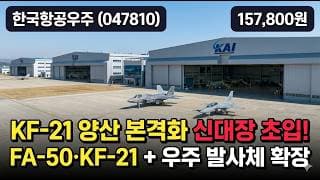 [한국항공우주] 12만원 신저가 후 이틀째 반등 +4%, 바닥 잡았나 - KF-21 첫 수출·매출 5.7조 퀀텀점프 #한국항공우주