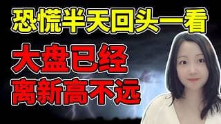 还是美股魔幻！NaNa说美股(2026.04.10)