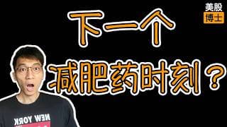 下一个减肥药时刻要来了吗？乙肝神药即将问世，葛兰素史克股价会起飞吗？ |  GSK | bepirovirsen |
