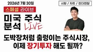 [미국 주식] 오늘은 지수와 주가 흐름 예측에 집중해 드립니다. (SNDK, MU MSFT, ORCL, GEV, LRCX, MPWR, SNOW, NET, ARXS)