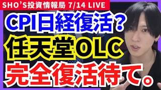 【日本株】CPIで急反発も危険!? キオクシアがデッドクロス！任天堂復活を待て。】レーザーテック,ソフトバンクG,任天堂,東京エレクトロン,ディスコ,フジクラ,ソニーG,NTT,オリエンタルランド