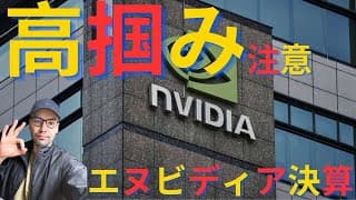 【DCF分析】NVIDIA株は買うべき？DCF法に基づく適正価格はこれだ！#nvidia #エヌビディア