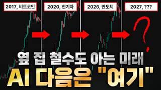 이번이 진짜 막차? 다음 열차는 이미 들어오고 있습니다