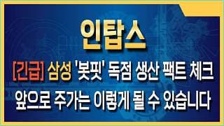 인탑스 주가전망 삼성이 선택한 로봇 위탁생산(CMO) 1위 기업, 인탑스 주가는 앞으로 어떻게 될 수 있을 것인지