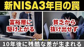 【これから差がつく】新NISAを720万円運用した結果と3年目に必ず確認すべきこと５選