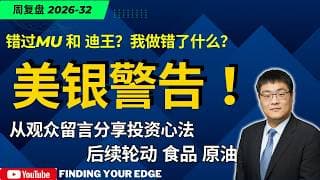 美银警告资金集中度重演历史泡沫？深度复盘我为何错过SMCI与美光主升浪！| 交易之刃