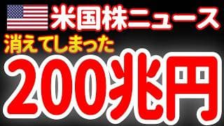 【6/7昼】大暴落発生！一夜で吹っ飛んだ「200兆円」／日本人のすばらしさに感動が止まらない…