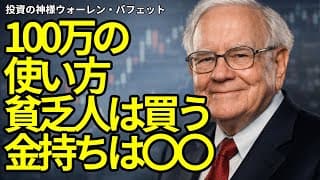 【※そのお金、使うな】貯めた100万円を「使うためのお金」と見た時点で、あなたの資産は1000万円に届かず終わる。100万円を1000万円にする方法と、資産家だけが実践する「お金の働かせ方」の裏側。