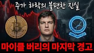팔란티어만의 문제가 아닙니다. 이건 꼭 알고 투자하세요.절대 속지 마시고 이 영상 꼭 보세요.