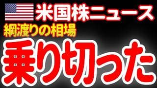【6/14夜】ヘリ撃墜&CPI超加速&SpaceX上場も、何とか乗り切ったあァァァ！😭