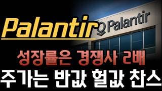 [팔란티어 분석]  앤드로픽 규제 폭탄의 최대 수혜주? 어떤 AI 모델이 나와도 팔란티어만 돈 버는 소름 돋는 이유