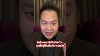 หุ้นในตลาดมีเป็นร้อยตัว…คุณไล่ดูทีละตัวจริงๆ เหรอ? #หุ้น #หุ้นไทย #หุ้นอเมริกา #หุ้นมือใหม่ยุคAI
