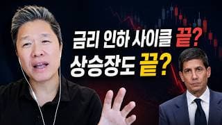 [오늘의 미국주식뉴스] 미주은 6주년, 최고 인기 영상 TOP3 / 현금 비중은 언제 늘려야할까? / 금리 인하 사이클 종료? 미국 증시 상승장도 끝? / 워시 의장 데뷔 영상