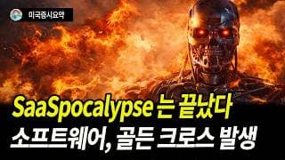 소프트웨어 기업들의 강한 반등을 기대해 보자. (서비스나우, 크라우드스트라이크, 팔란티어, 마이크로소프트)