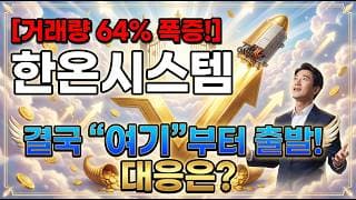 [한온시스템 주가 전망] 오래 기다리셨습니다! 결국 "여기"부터 상승 출발합니다! 대응은? #한온시스템주가전망 #한온시스템목표가 #한온시스템