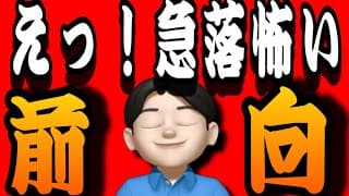 【6.10】急落なんで⁉️投資心理が一気に冷えて来た🥶買いシグナル近いぞ❤️米国株投資🇺🇸
