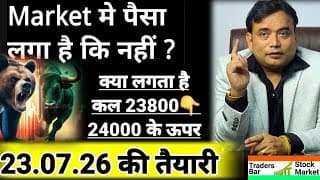 23.07.2026 की तैयारी = क्या 22.07.2026 को Market में पैसा लगा की नहीं 🚩Paisa laga hai ki nahi🚩#tbsm