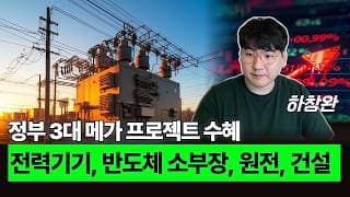 반도체 흔들릴 때! 1500조 메가 프로젝트의 주인공
