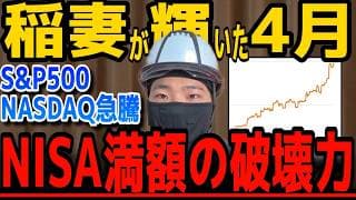 【稲妻が輝いた４月】「月30万」投資した結果！資産〇〇万爆増。「r＞g」を完全証明した4月のリアル運用成績！
