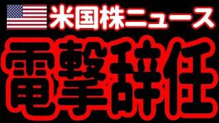 【6/21昼】痛恨すぎる！無念極まりない突然の辞任表明だあァァァァァ！😭
