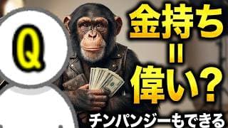 【脱・消費】お金持ち＝偉い?「消費」をやめると人生の主権が戻ってくる理由