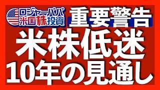 今後10年テック株は年率+2.3%へ成長鈍化｜CAPEレシオ39倍でITバブル崩壊前の水準到達｜バンガード4年の予想を答合せ｜新興国や先進国株はサテライト投資に最適【米国株投資】2025.12.20