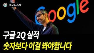 구글이 투자를 계속 늘리는 이유 - Capex증가률보다 수익증가률이 크다.