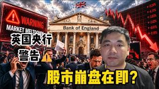央行警告股市崩盘，AI投资创新高，听谁的？