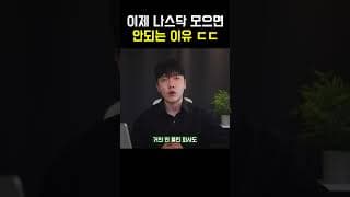 "모르고 투자하면 큰일난다고?" 미국 나스닥 100 ETF 룰 변경 이렇게 바뀐다 ㄷㄷ