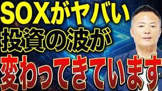 【SOX指数が倍化へ】投資の波が変わった…シリコンサイクル激変で勝ち組と負け組が明確になります