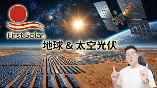 马斯克是否能够让这家美国光伏公司股价暴涨！