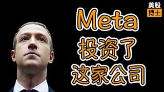 Meta斥资35亿美金，买入了一家公司的股票，发财机会？ | 依视路 | ESLOY | Ray-ban | 智能眼镜 | 智能穿戴设备 | 元宇宙