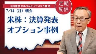 米株：決算発表オプション事例【アメリカ株】
