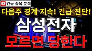 삼성전자 주가전망 빅테크 실발 앞두고 경계감 지속! AI 거품론은 모르면 당한다! 반등 시그널 여기에서 나온다고?! #삼성전자주가전망 #삼성전자분석 #삼성전자주가분석