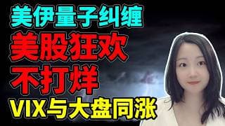推土机前捡金币是吧?！NaNa说美股(2026.05.11)
