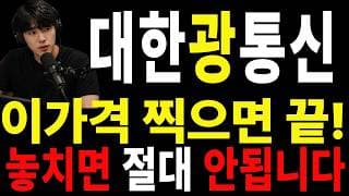 [대한광통신 주가전망] ⚠️ 많이 기다리셨죠? 지금이 가장 중요한 대응 구간입니다#대한광통신주가전망 #대한광통신 #대한광통신실시간