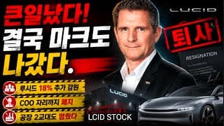 COO마저 떠난 악재! 무엇이 문제인가? 
