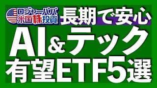 中長期でS&P500とナスダックを超え続ける成長株ETF｜半導体だけじゃないAIアクティブETF｜マグ7下落に逆張りできるETF｜投資信託vsETF特徴の違い【米国株投資】2026.7.7