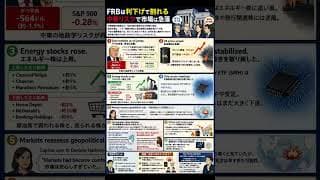 FRB分裂で米国株ダウは急落。 原油急騰がやばい！？　#長期投資