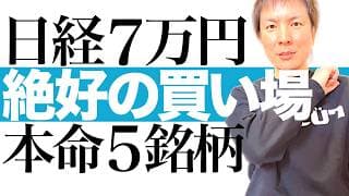 【最後の買い場】利上げショックは絶好の投資チャンス！日経平均株価の上昇はまだ続く｜AI日本株大相場で大化けする本命5銘柄＆株価チャートで最適な売買タイミングを図解