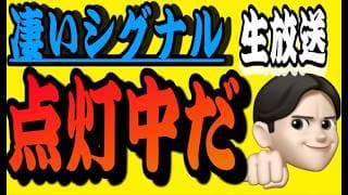 7.10夜ライブ🌉 20時スタート▶️新発見‼️今勝率高いシグナル点灯してます🛜米国株投資🇺🇸