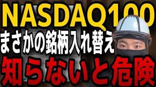 【緊急】6月22日にNASDAQ激変！？NISA民が今絶対にやってはいけない事！