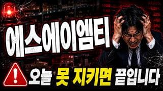 [에스에이엠티 주가 전망] 4배 급등 삼성 반도체 유통주, 1만원 지킬까 #에스에이엠티