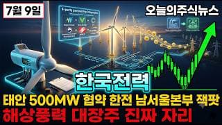[한국전력 주가 전망] 태안 500MW 협약 LS전선 HVDC 인증 신저가 대장주 세력 매집 서해안 에너지고속도로 진짜 잭팟 #한국전력주가전망 #한국전력목표가 #한국전력