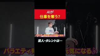 芸人・タレントはいらない職業？#田村亮 #鈴木奈々 #投資 #米国株
