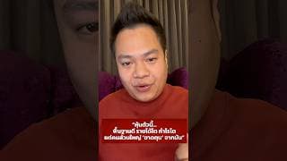 “หุ้นตัวนี้…พื้นฐานดี รายได้โต กำไรโตแต่คนส่วนใหญ่ ‘ขาดทุน’ จากมัน”