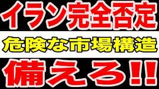 【緊急速報】イラン“完全否定”で市場混乱…日経65000円を支える「危険な市場構造」